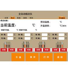 YRDY-90 全自動視頻熔點(diǎn)儀