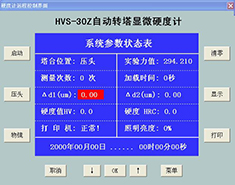 HMAS 硬度測量分析系統(tǒng)