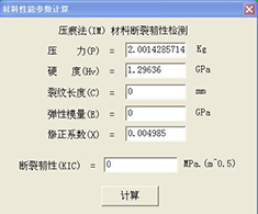 HMAS 硬度測量分析系統(tǒng)