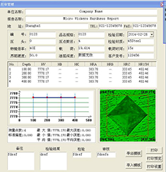 HMAS 硬度計測量分析系統(tǒng)報告生成