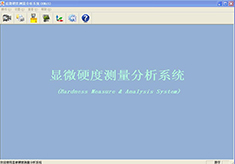HMAS 硬度計測量分析系統(tǒng)主界面